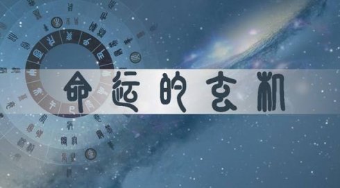 八字算命：八字算事业吉凶好