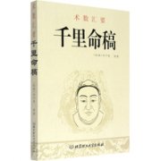 千里命稿强弱篇