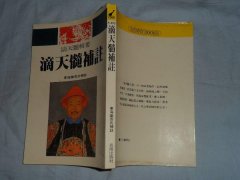 滴天髓坎离篇