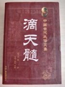 滴天髓小儿篇