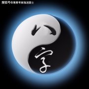 算命真的准吗
