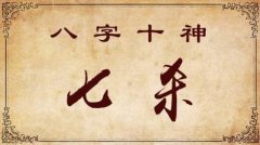 精批八字算命免费