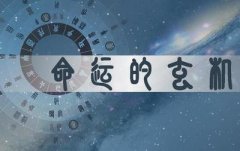 生辰八字算命测婚姻