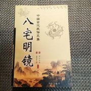 中国最有名的风水书籍