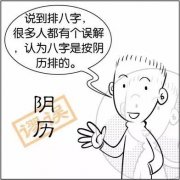 免费八字排盘算命