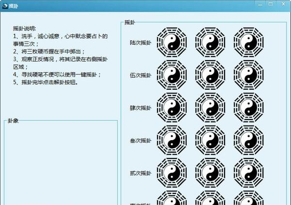 八卦免费算命