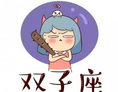 十二星座的倒霉日