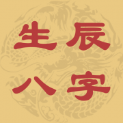 八字测试