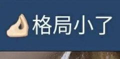 八字看格局 2022年10月2日命格命运测试