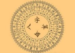 八字预测婚姻 妻管严婚姻幸福美满的13种八字
