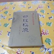 命理探源全文阅读