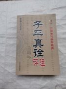 子平真诠论时说拘泥格局篇