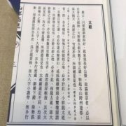 山洋指迷泛头不开面