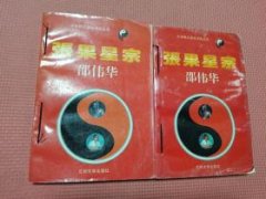 张果星宗月孛篇