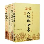 入地眼全书龙法卷二