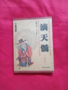 滴天髓吧
