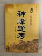 神峰通考吧